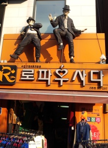 Jake and Elwood in Seoul?